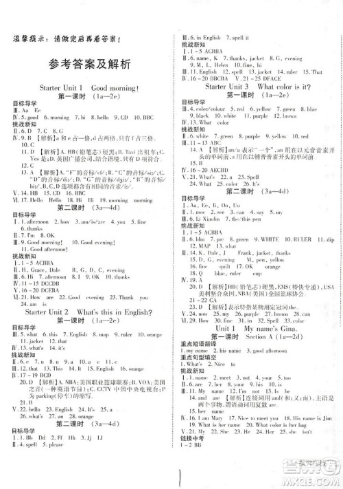 武汉出版社2019探究在线高效课堂7年级英语上册人教版答案