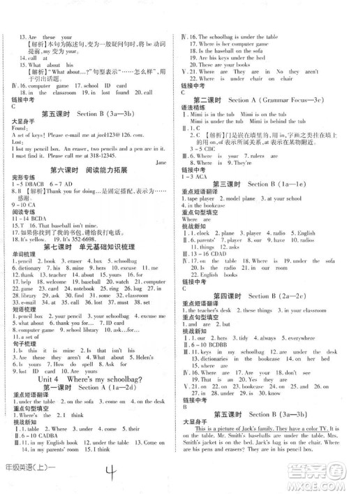 武汉出版社2019探究在线高效课堂7年级英语上册人教版答案