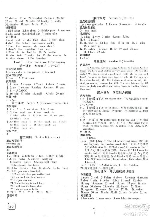 武汉出版社2019探究在线高效课堂7年级英语上册人教版答案