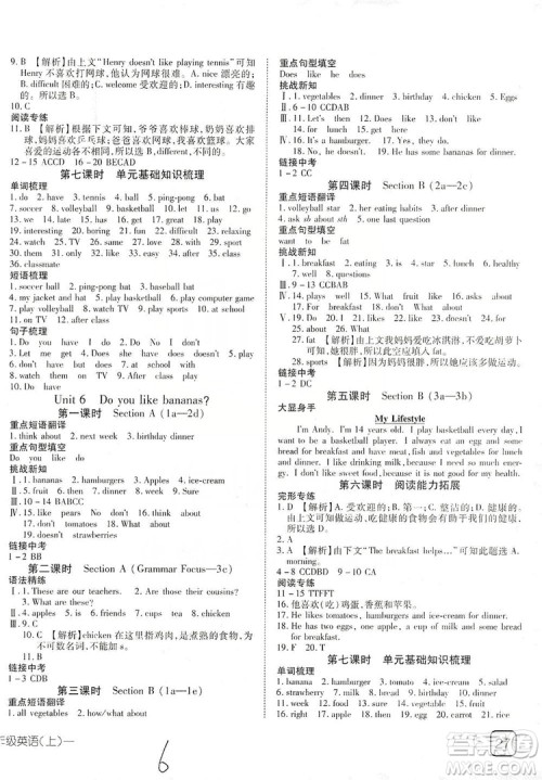 武汉出版社2019探究在线高效课堂7年级英语上册人教版答案