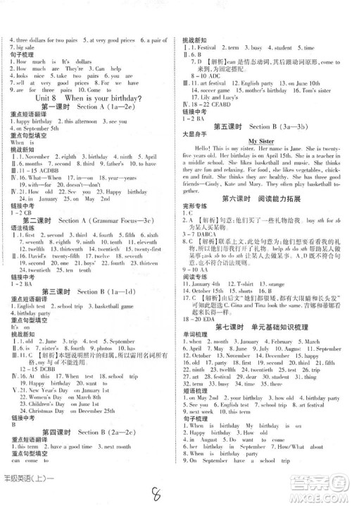 武汉出版社2019探究在线高效课堂7年级英语上册人教版答案