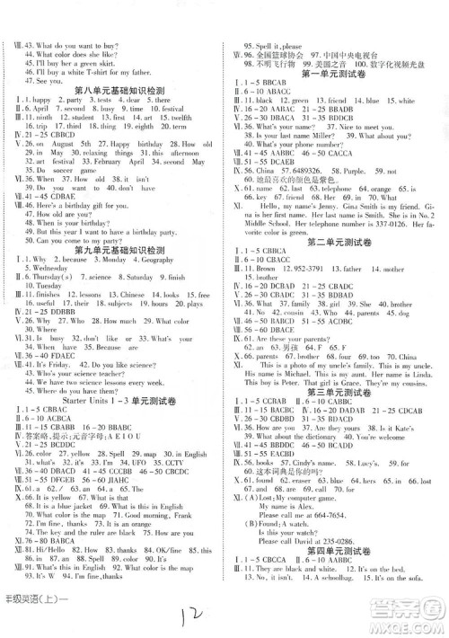 武汉出版社2019探究在线高效课堂7年级英语上册人教版答案