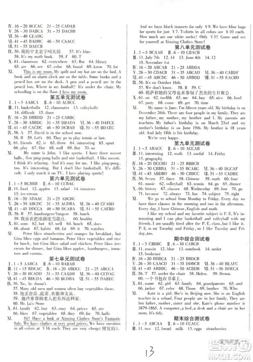 武汉出版社2019探究在线高效课堂7年级英语上册人教版答案