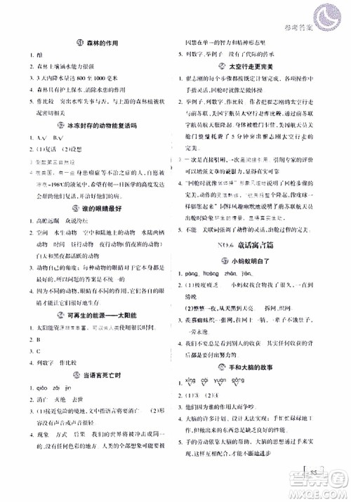 2019年重点小学名师推荐阅读真题80篇五年级语文参考答案