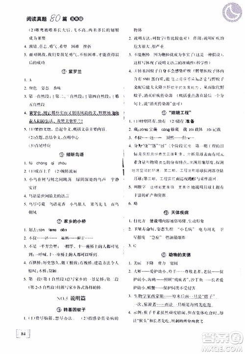 2019年重点小学名师推荐阅读真题80篇五年级语文参考答案