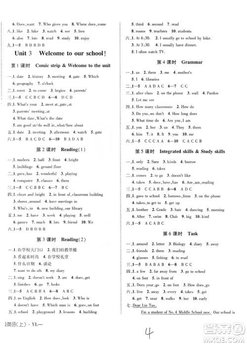 武汉出版社2019探究在线高效课堂7年级英语上册译林版答案 武汉出版社2019探究在线高效课堂7年级英语上册译林版答案