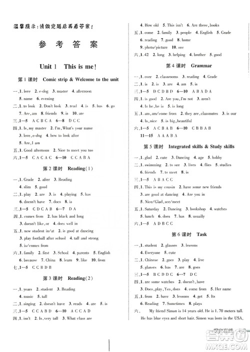 武汉出版社2019探究在线高效课堂7年级英语上册译林版答案 武汉出版社2019探究在线高效课堂7年级英语上册译林版答案