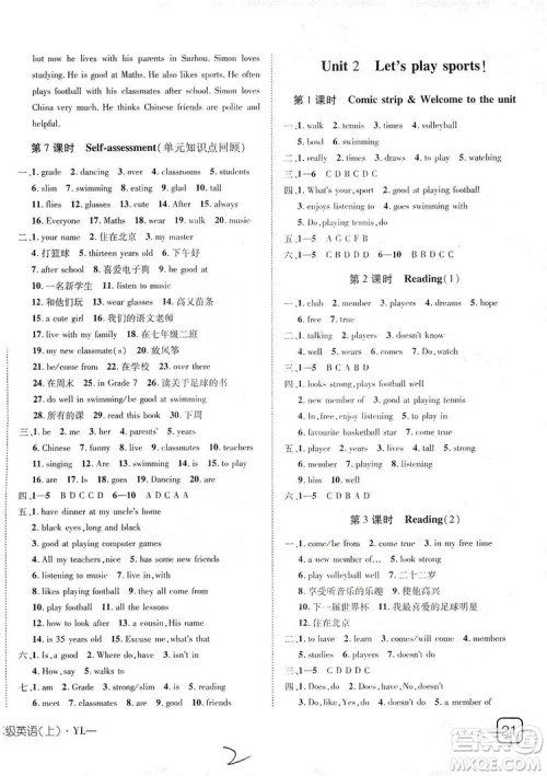 武汉出版社2019探究在线高效课堂7年级英语上册译林版答案