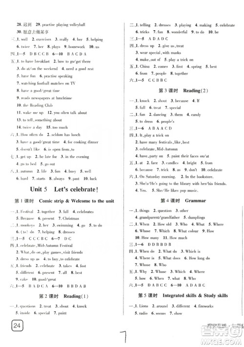 武汉出版社2019探究在线高效课堂7年级英语上册译林版答案 武汉出版社2019探究在线高效课堂7年级英语上册译林版答案