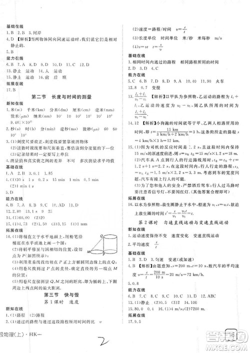 武汉出版社2019探究在线高效课堂八年级物理上册沪科HK版答案