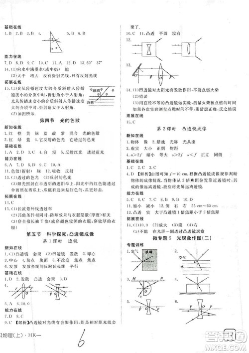 武汉出版社2019探究在线高效课堂八年级物理上册沪科HK版答案