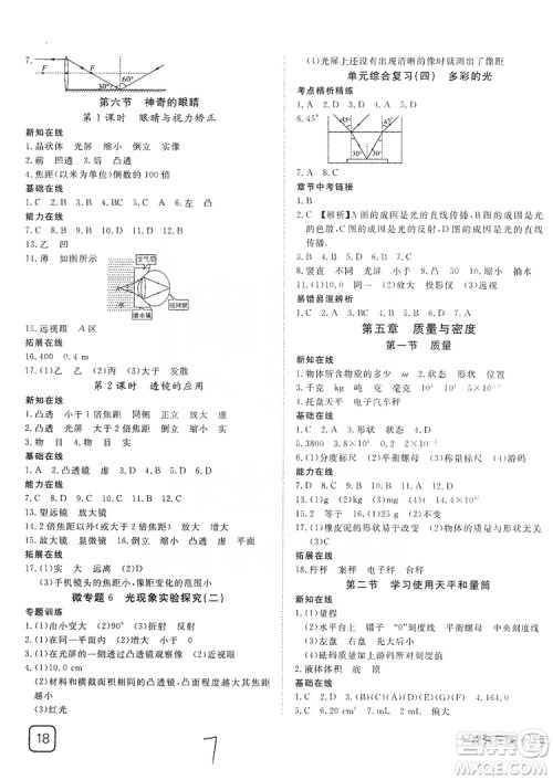 武汉出版社2019探究在线高效课堂八年级物理上册沪科HK版答案