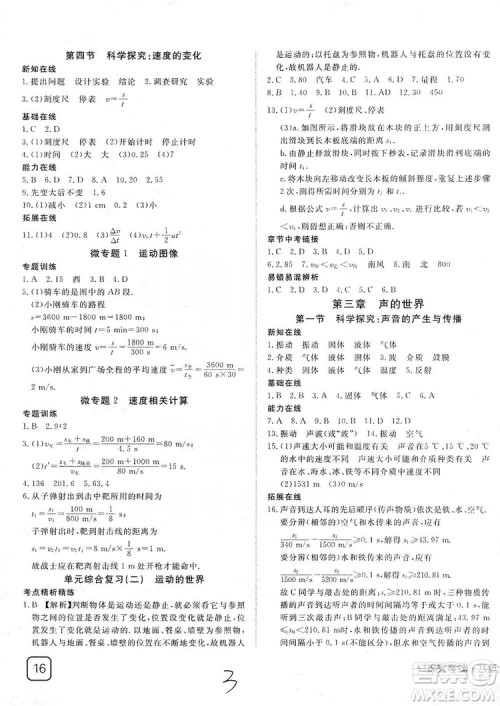 武汉出版社2019探究在线高效课堂八年级物理上册沪科HK版答案