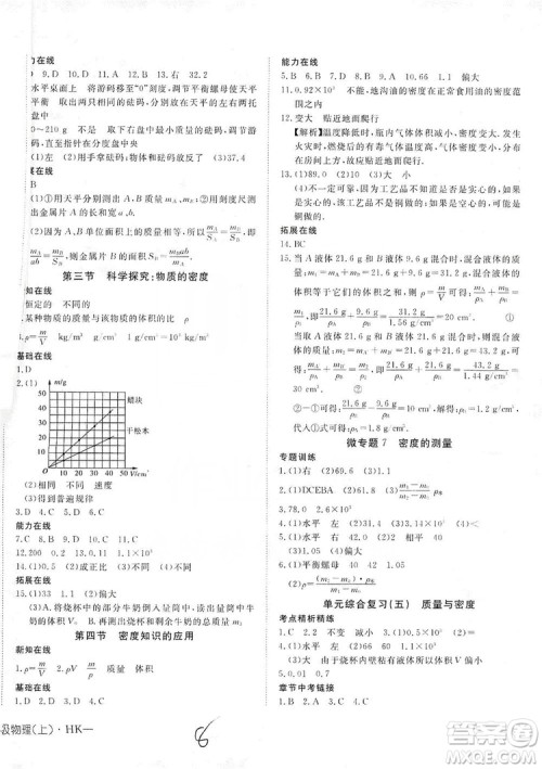 武汉出版社2019探究在线高效课堂八年级物理上册沪科HK版答案