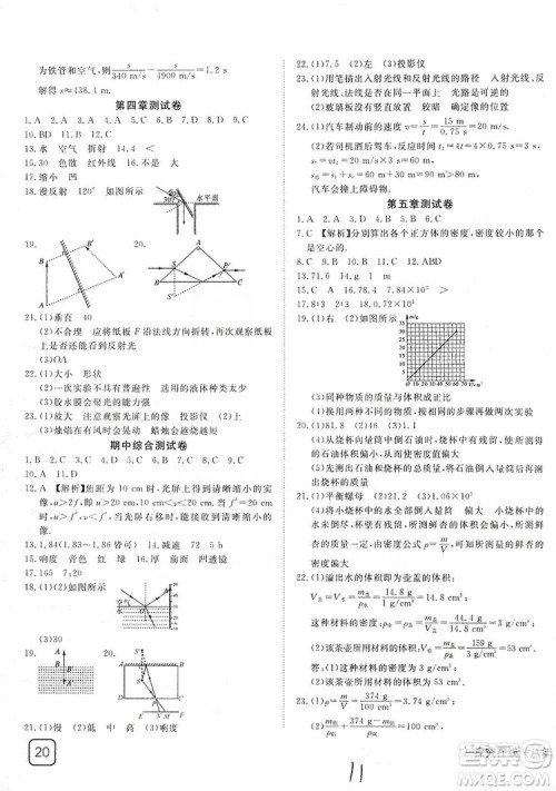 武汉出版社2019探究在线高效课堂八年级物理上册沪科HK版答案