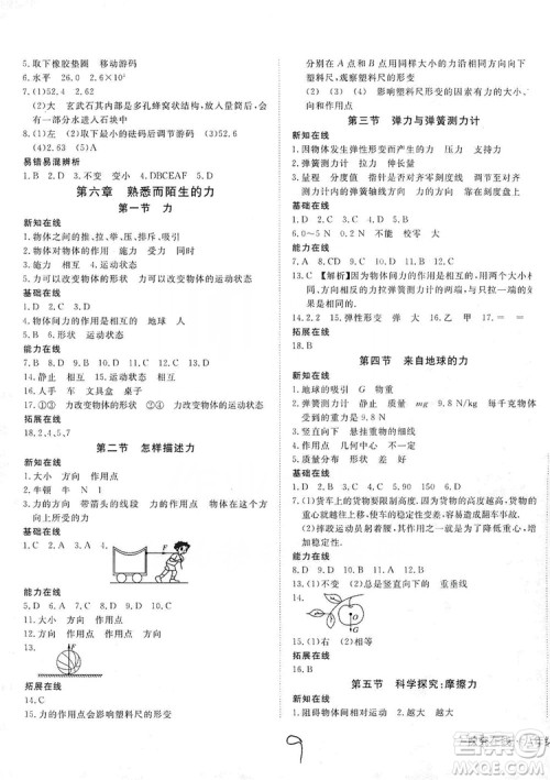 武汉出版社2019探究在线高效课堂八年级物理上册沪科HK版答案