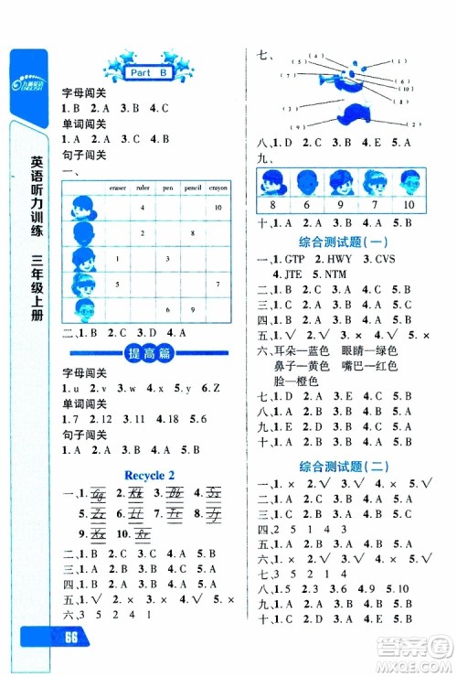 2019年长江全能学案英语听力训练三年级上册人教版参考答案