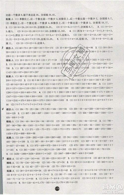 2019年小学奥数入门阶梯训练举一跟二反三拓五二年级参考答案