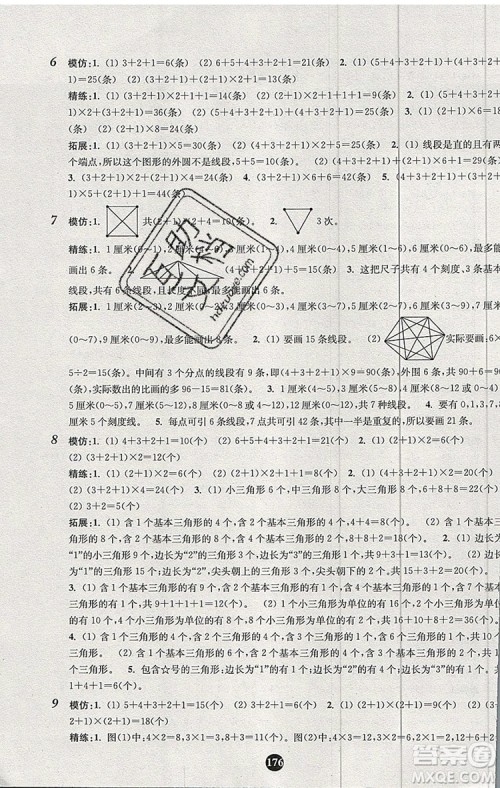 2019年小学奥数入门阶梯训练举一跟二反三拓五二年级参考答案