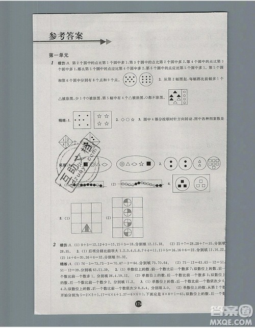 2019年小学奥数入门阶梯训练举一跟二反三拓五二年级参考答案