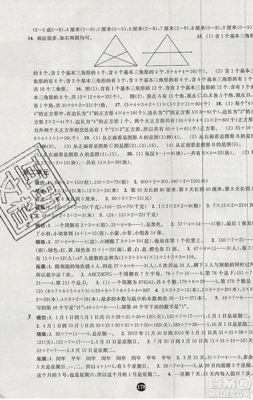 2019年小学奥数入门阶梯训练举一跟二反三拓五二年级参考答案