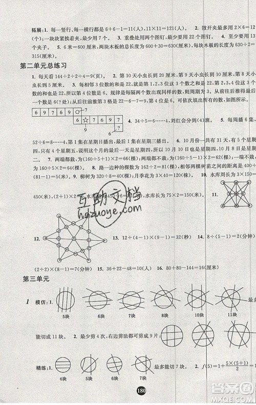 2019年小学奥数入门阶梯训练举一跟二反三拓五二年级参考答案