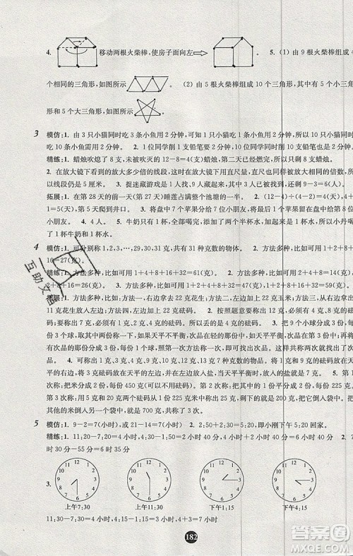 2019年小学奥数入门阶梯训练举一跟二反三拓五二年级参考答案