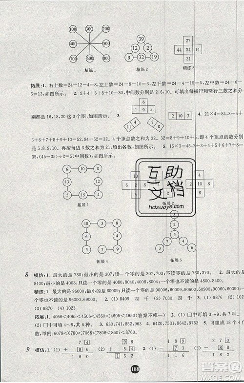 2019年小学奥数入门阶梯训练举一跟二反三拓五二年级参考答案