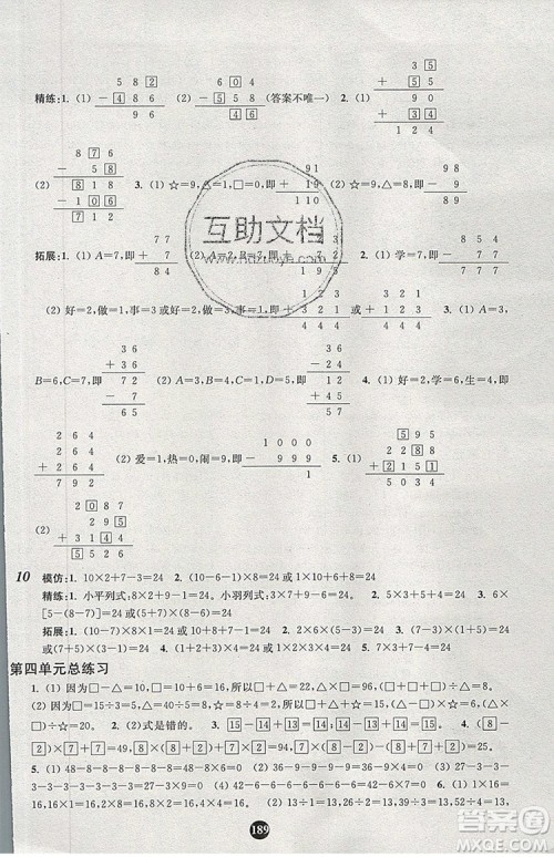 2019年小学奥数入门阶梯训练举一跟二反三拓五二年级参考答案
