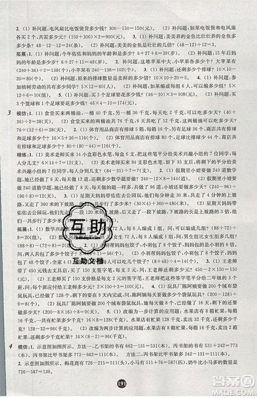 2019年小学奥数入门阶梯训练举一跟二反三拓五二年级参考答案
