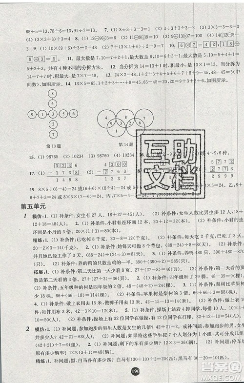 2019年小学奥数入门阶梯训练举一跟二反三拓五二年级参考答案