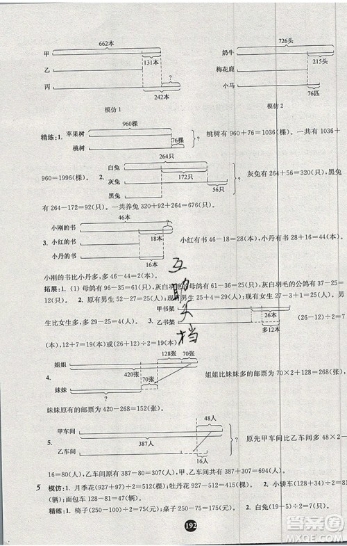 2019年小学奥数入门阶梯训练举一跟二反三拓五二年级参考答案