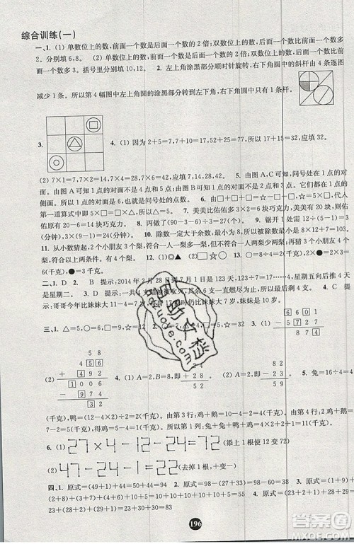 2019年小学奥数入门阶梯训练举一跟二反三拓五二年级参考答案