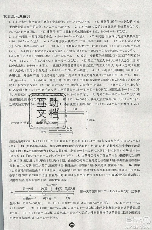2019年小学奥数入门阶梯训练举一跟二反三拓五二年级参考答案