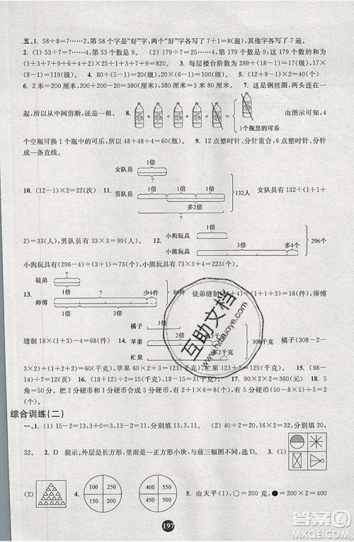 2019年小学奥数入门阶梯训练举一跟二反三拓五二年级参考答案