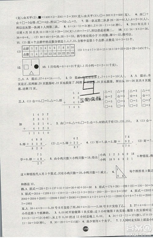 2019年小学奥数入门阶梯训练举一跟二反三拓五二年级参考答案