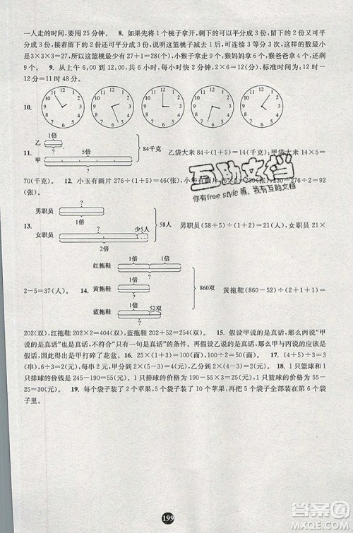 2019年小学奥数入门阶梯训练举一跟二反三拓五二年级参考答案