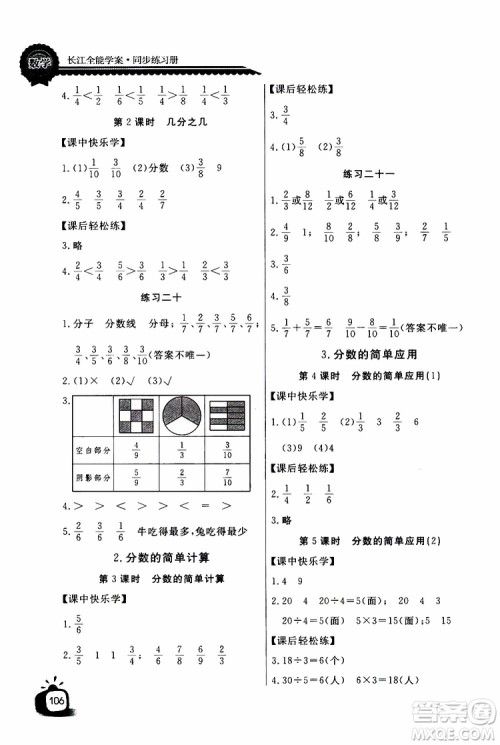 2019年秋长江全能学案同步练习册三年级上册数学人教版参考答案