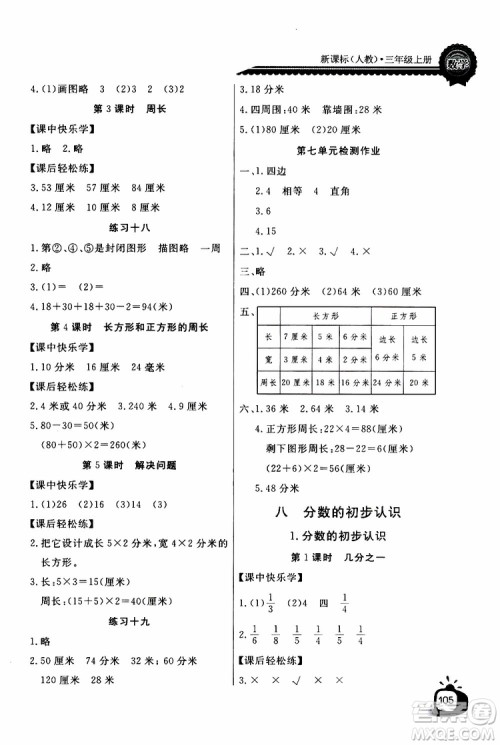 2019年秋长江全能学案同步练习册三年级上册数学人教版参考答案