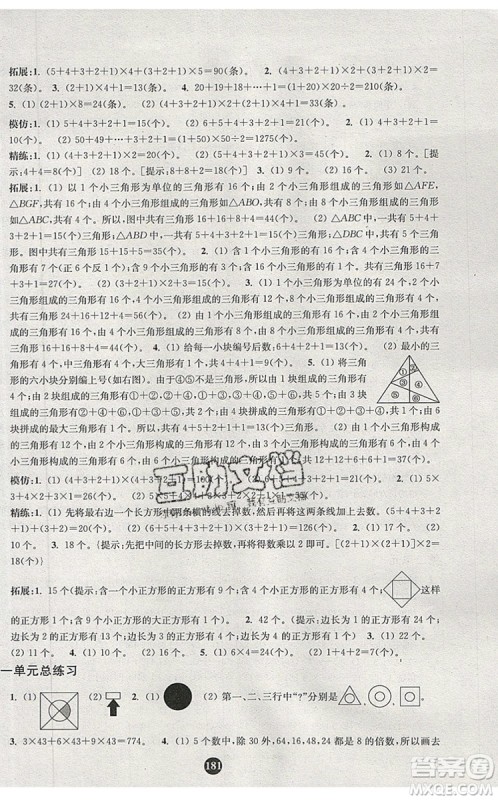 2019年小学奥数入门阶梯训练举一跟二反三拓五三年级参考答案