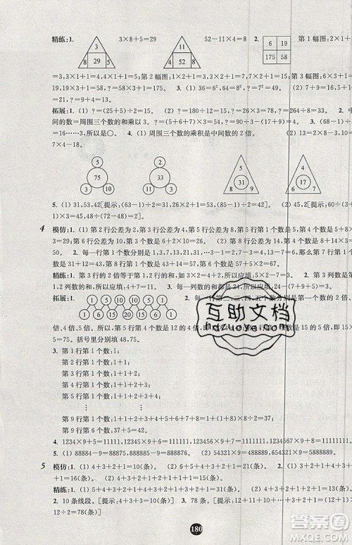 2019年小学奥数入门阶梯训练举一跟二反三拓五三年级参考答案