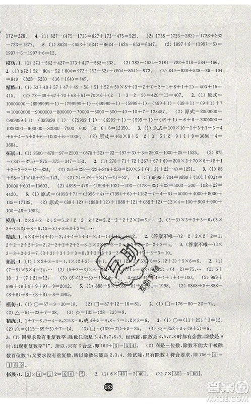 2019年小学奥数入门阶梯训练举一跟二反三拓五三年级参考答案 2019年小学奥数入门阶梯训练举一跟二反三拓五三年级参考答案