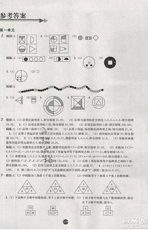 2019年小学奥数入门阶梯训练举一跟二反三拓五三年级参考答案