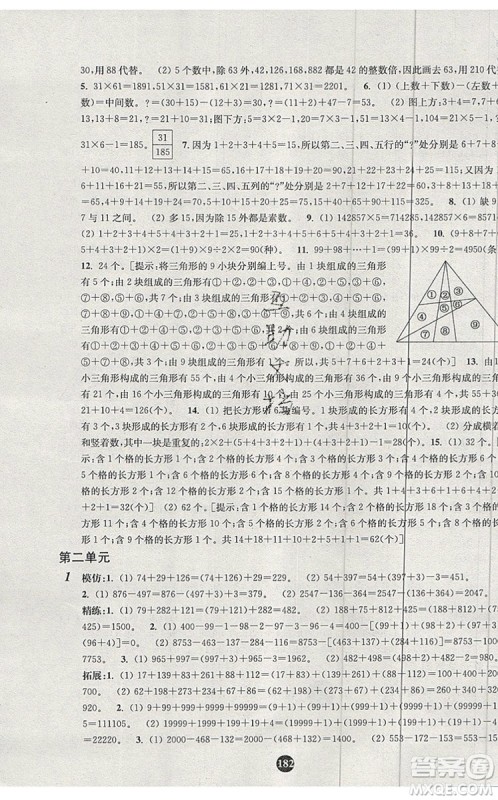 2019年小学奥数入门阶梯训练举一跟二反三拓五三年级参考答案