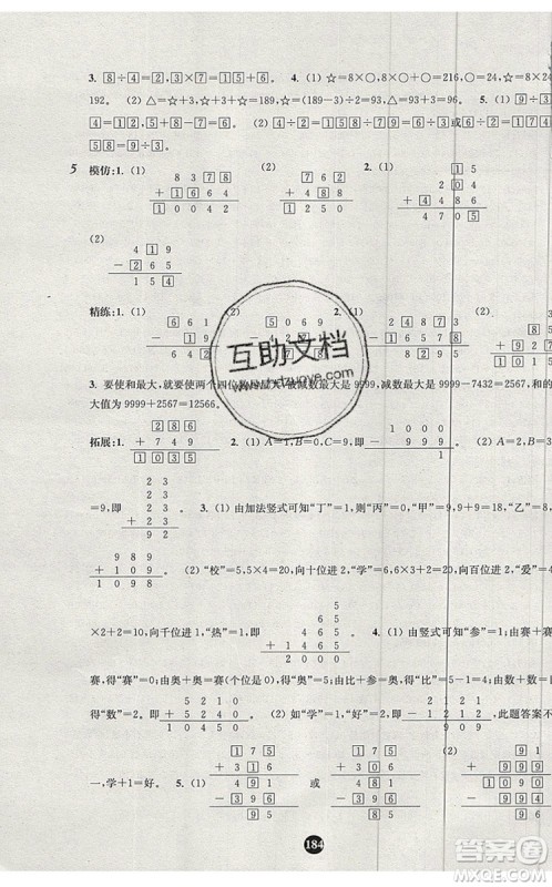 2019年小学奥数入门阶梯训练举一跟二反三拓五三年级参考答案