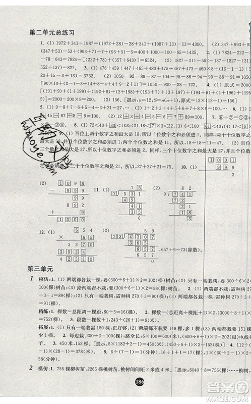 2019年小学奥数入门阶梯训练举一跟二反三拓五三年级参考答案