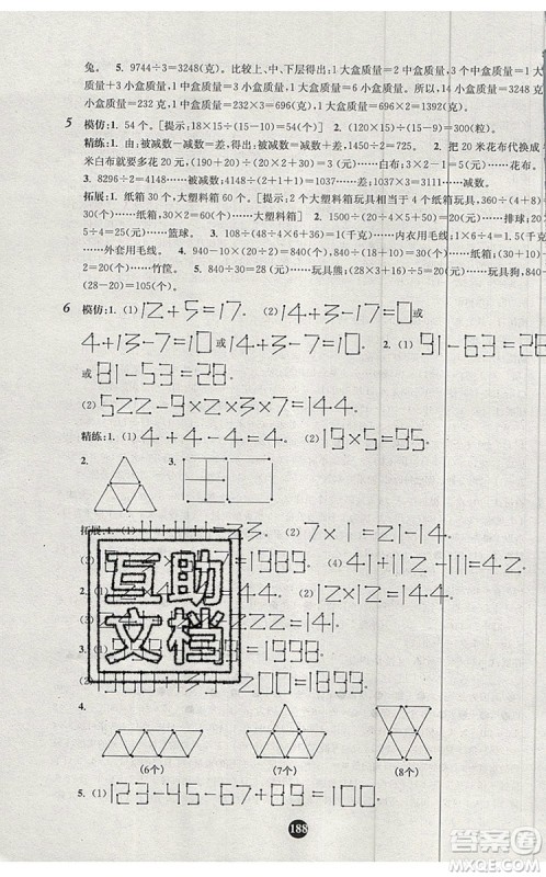 2019年小学奥数入门阶梯训练举一跟二反三拓五三年级参考答案