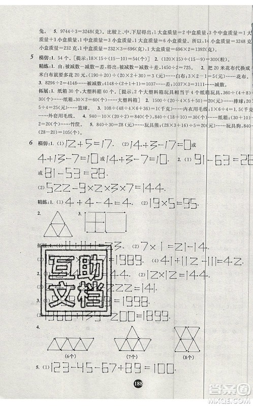 2019年小学奥数入门阶梯训练举一跟二反三拓五三年级参考答案 2019年小学奥数入门阶梯训练举一跟二反三拓五三年级参考答案
