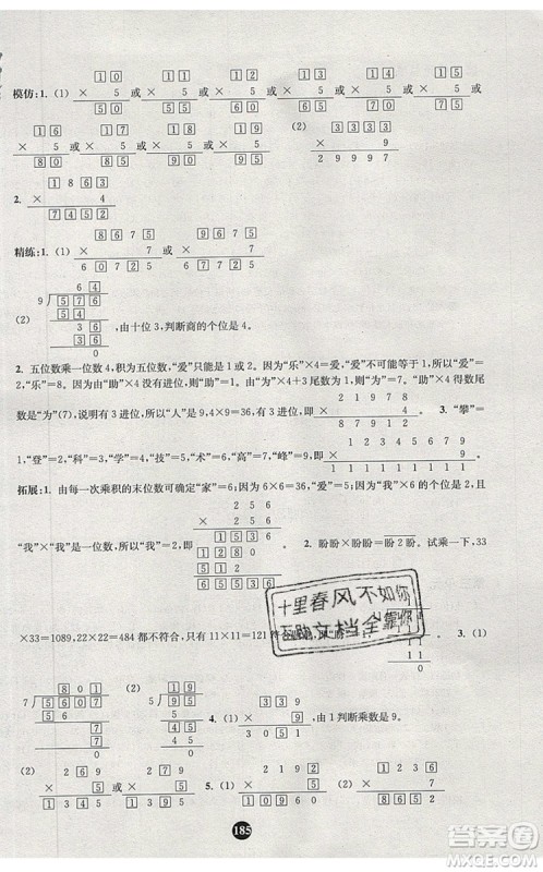 2019年小学奥数入门阶梯训练举一跟二反三拓五三年级参考答案 2019年小学奥数入门阶梯训练举一跟二反三拓五三年级参考答案
