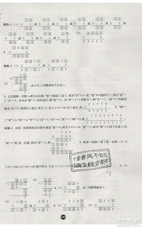 2019年小学奥数入门阶梯训练举一跟二反三拓五三年级参考答案